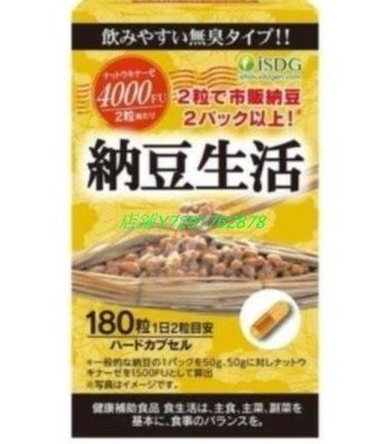 熱賣 日本原裝 納豆激酶 4000FU / 180錠/瓶