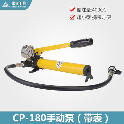 CP-180手動泵 便攜式小型液壓泵 手動液壓泵 液壓泵浦帶壓力表-沃匠家居工具