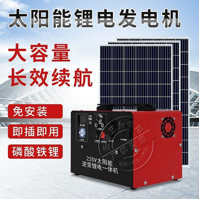 太陽能發電系統家用全套220v大容量蓄小型鋰電池光伏板發電一體機