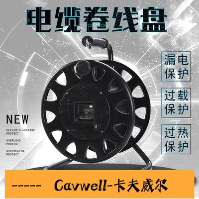 Cavwell-收線神器卷線輪手搖收線盤大號繞線纏繞盤線軸電纜線收線盤圈線器 線盤電線收納架-可開統編