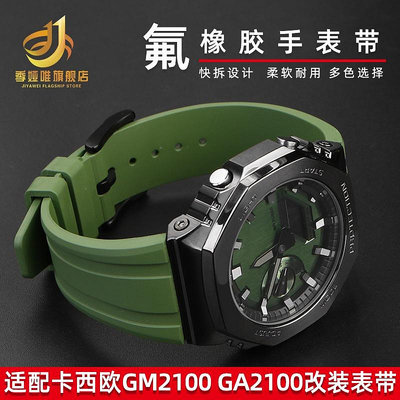 適配卡西歐農家橡樹八角gm2100 聯名運動表GM2100橡膠手錶帶配件