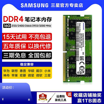 三星16G筆電記憶體條DDR4 2400 2666 3200電腦運行記憶體32g海力士
