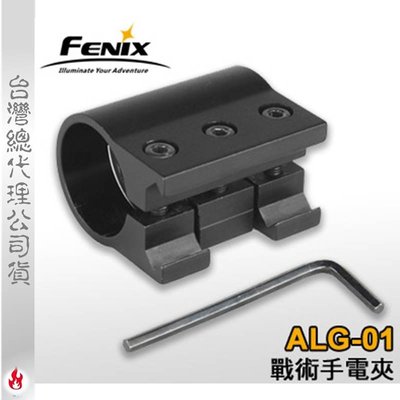 【EMS軍】FENIX ALG-01戰術手電夾-(公司貨)