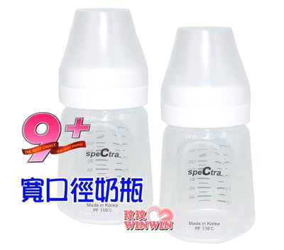 *玟玟*貝瑞克9plus奶瓶 兩入裝(LS00675)貝瑞克9+掌上型可攜式電動雙邊吸乳器、9S電動吸乳器皆適用
