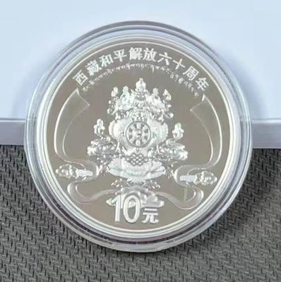 【華漢】2011年 西藏和平解放60周年 紀念幣 銀幣30克 沒盒子 沒證書 全新 保真