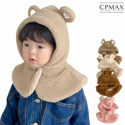 CPMAX 超萌寶寶護耳帽 冬季毛絨帽子 幼兒童 披肩一體 可愛小熊 圍脖 護耳帽 保暖 防風 男生 女生【O164】
