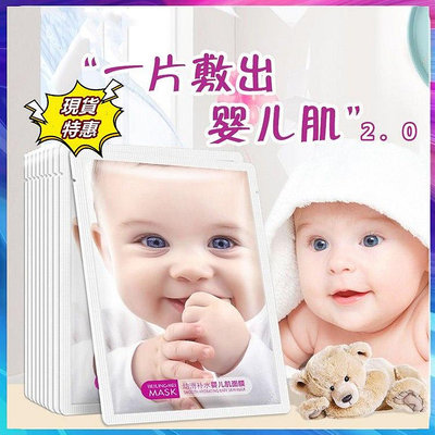 新版嬰兒肌補水面膜2.0 超級服貼面膜 嬰兒隱形面膜 保濕面膜 嫩滑 滋養 補水面膜【小妮子美妝】