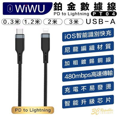 WiWU 鉑金 數據線 充電線 編織 傳輸線 PD to Lightning 適用 iphone 13 14 pro