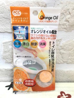 【小米麻麻貨舖】現貨！日本製 不動化學橘子馬桶清潔錠10g*4錠