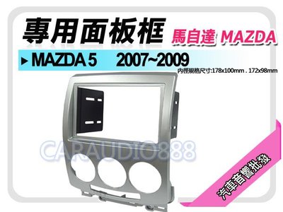【提供七天鑑賞】MAZDA馬自達 MAZDA5 馬自達5 2007-2009 音響面板框 MA-2542T
