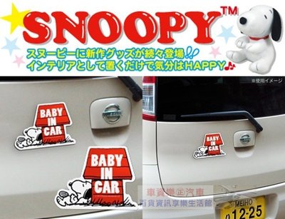 車資樂㊣汽車用品【SN54】日本進口 SNOOPY 史奴比 BABY IN CAR 車身磁性磁鐵銘牌 貼牌