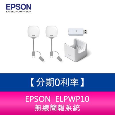 【新北中和】 EPSON ELPWP10 無線簡報系統