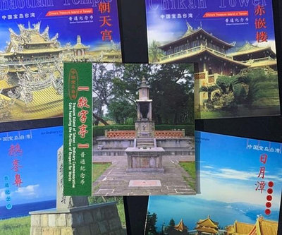 中國寶島臺灣紀念幣卡冊一套，28524