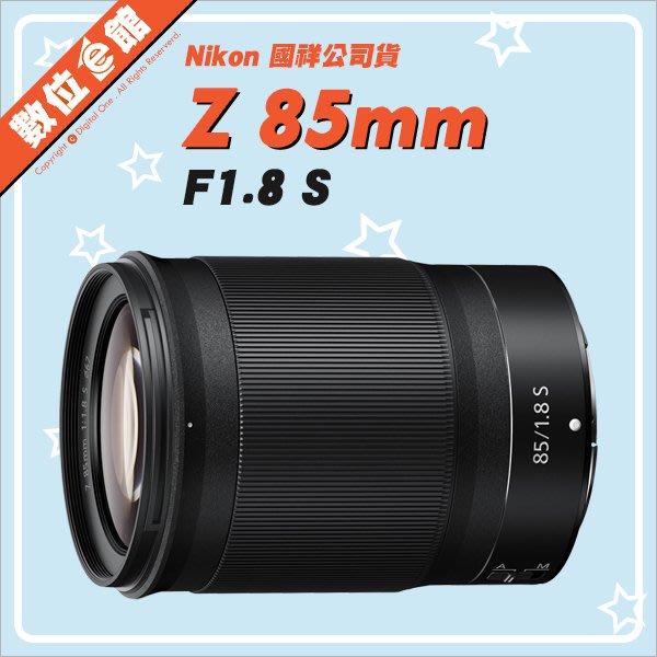 ✓3/3現貨✓國祥公司貨數位e館Nikon NIKKOR Z 85mm F1.8 S 鏡頭| Yahoo