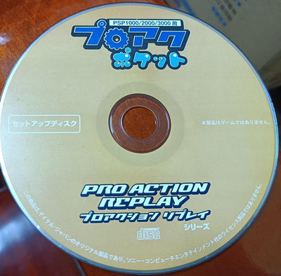 PSP1000/2000/3000用：Pro Action Replay專業動作回放 ~ 二手