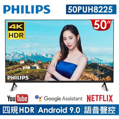 【免運費+安裝】【Philips 飛利浦】50吋 4K UHD 聯網 3G+16G 50PUH8225 液晶電視+視訊盒