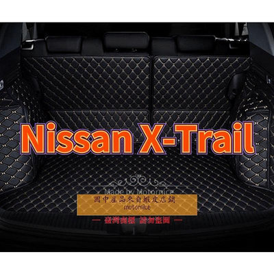 [現貨]適用 Nissan X-Trail xtrail t31 t32 t33全包圍後廂墊  後行李箱墊