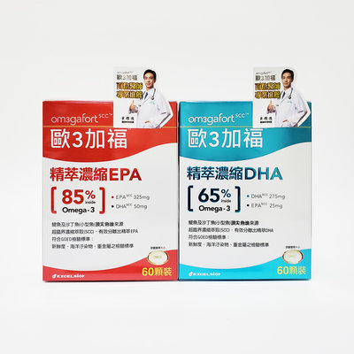 【免運】歐3加福 精萃濃縮EPA/DHA魚油 60顆/盒