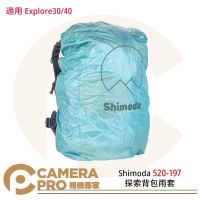 ◎相機專家◎ Shimoda 520-197 探索背包雨套 防雨罩 適用 Explore30 Explore40 公司貨