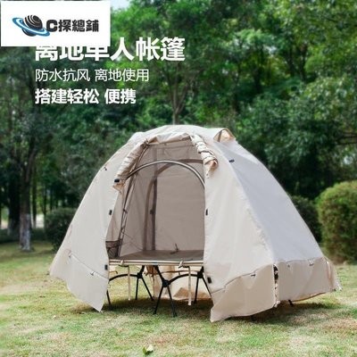 現貨熱銷-戶外野營離地帳單人露營帳篷折疊鋁桿雙層防風雨帳篷可搭配行軍床