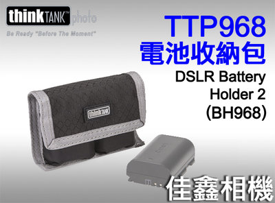 ＠佳鑫相機＠（全新）thinkTANK創意坦克DSLR Battery Holder 2電池收納包BH968可放電池2顆