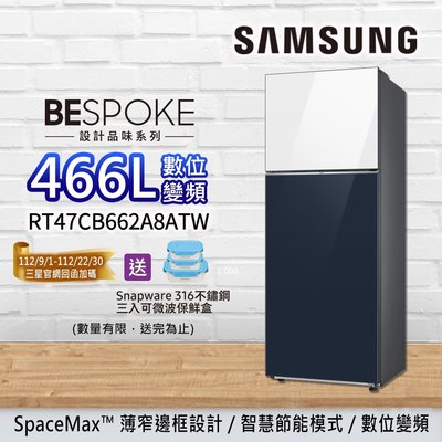 三星 466L 極簡雙門冰箱 RT47CB662A8ATW 另有特價 RF29BB82008B RS82A6000B1