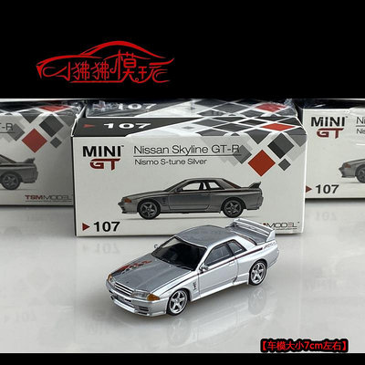 MINI GT 1:64日產GT-R尼桑GTR R32 Nismo S-Tune合金汽車模型