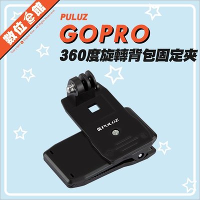 鎖螺絲 PULUZ 胖牛 PU147 GoPro 副廠配件 360度背可旋轉背包夾 大力夾 書包夾 帽夾 萬用夾 快拆