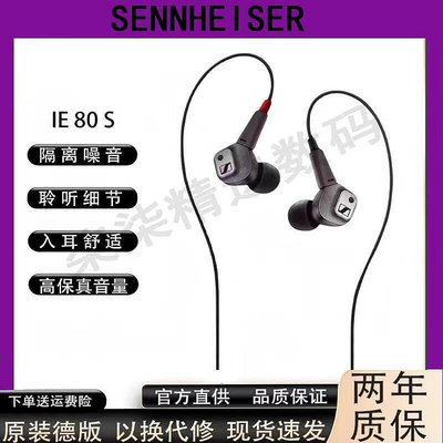 SENNHEISER森海塞爾IE80S監聽 入耳式IE800有線HIFI降噪