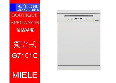 【 7年6班 】 MIELE 米勒【G7101C SC】獨立式自動開門洗碗機 110V