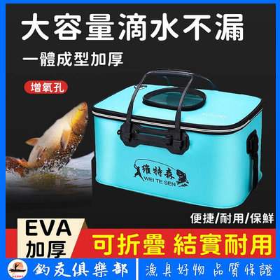EVA 活魚桶 魚護桶 打水桶 防水 折疊 釣魚桶 釣箱 裝魚箱 多功能魚桶 釣箱 裝魚箱 活魚桶 魚桶