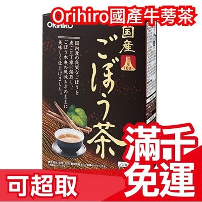 日本 Orihiro 國產牛蒡茶包 26入 牛蒡 補身體 無糖 日本茶 冬季 飲品❤JP Plus+