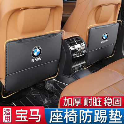 寶馬BMW E92 E39 適用於寶馬汽車用座椅防踢 E60 F 靠背防髒防踩墊 椅背防踢墊座椅置物袋