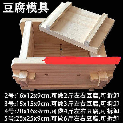 DIY家用豆腐模具家庭廚房用自製豆腐框工具松木豆腐盒可拆卸