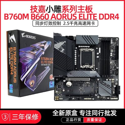 廠家現貨出貨技嘉B660M B760M AORUS ELITE AX DDR4 D5小雕12/13代1700針主板