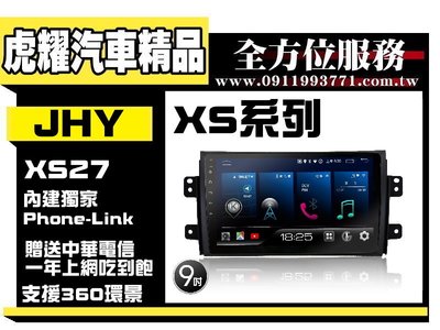 虎耀汽車精品~JHY X27 XS27 SUZUKI系列專用機