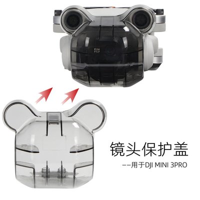 現貨相機配件單眼配件用于DJI MINI 3PRO鏡頭保護蓋云臺相機鏡頭蓋防塵罩配件 新品現貨