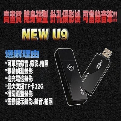 送USB充電器 最新款高畫質1280960 隨身碟 造型針孔攝影機 移動偵測