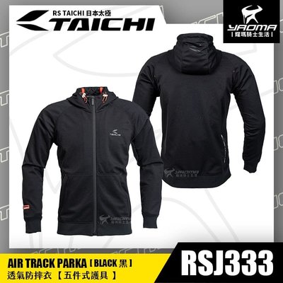 預購中 RS TAICHI RSJ333 黑 夏季透氣防摔衣 五件式護具 CPS 分男女版 日本太極 耀瑪騎士