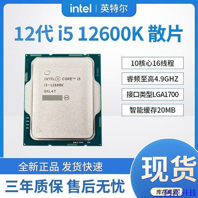 阿澤科技【超值現貨】英特爾酷睿i5 12600K處理器散片全新正品CPU10核心16線程