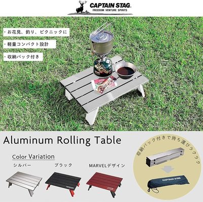 全新現貨 可刷卡 可分期 日本鹿牌 CAPTAIN STAG 折疊桌 鋁製品 M-3713 戶外用折疊式鋁桌 M3713 露營桌
