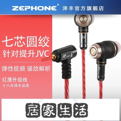 澤豐zephone 紅鷹 JVC 4.4 2.5平衡升級線 FX1100 1200 850FW002-居家生活