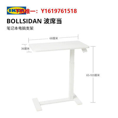電腦桌IKEA宜家BOLLSIDAN波席當筆記本電腦支架床邊桌升降桌站立家用