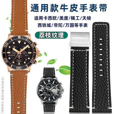 手錶帶 皮錶帶 鋼帶適配天梭海星勞力士水鬼卡西歐EFR-303L真皮荔枝紋手錶帶20 22mm