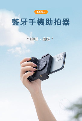 Ulanzi CapGrip II 原廠二代 CG01 附遙控 手機助拍器 手機防抖動 手持器 UURIG