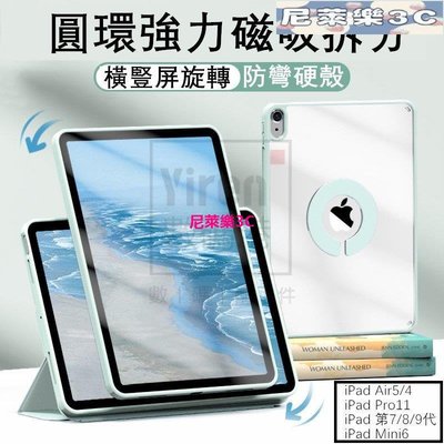 （尼萊樂3C）iPad保護套 720°旋轉 磁吸拆分 防彎壓克力 適用iPad Air5/4 Pro11/12.9  M
