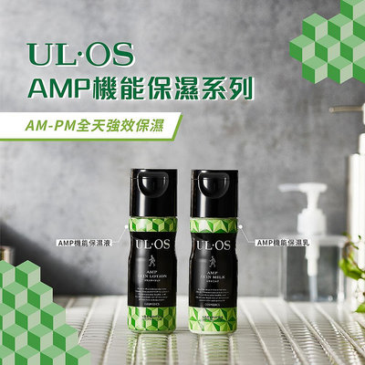 大塚製藥 Otsuka UL．OS AMP機能保濕乳 保濕液 120ml 乾性肌 油性肌 保濕 滋潤 乳液