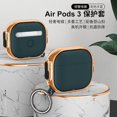 適用AirPods保護套蘋果三代耳機殼AirPodsPro2電鍍開關新款保護套