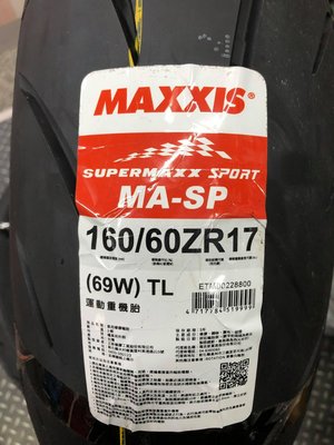 駿馬車業 MAXXIS MA-SP 160/60-17 價格問與答 含裝含氮氣+平衡+除臘 需預約更換 高性能 運動胎