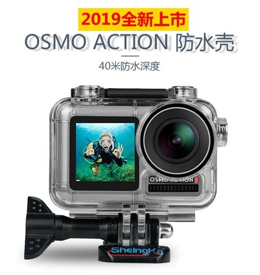 【明豐】DJI Osmo Action 40米 防水盒 大疆